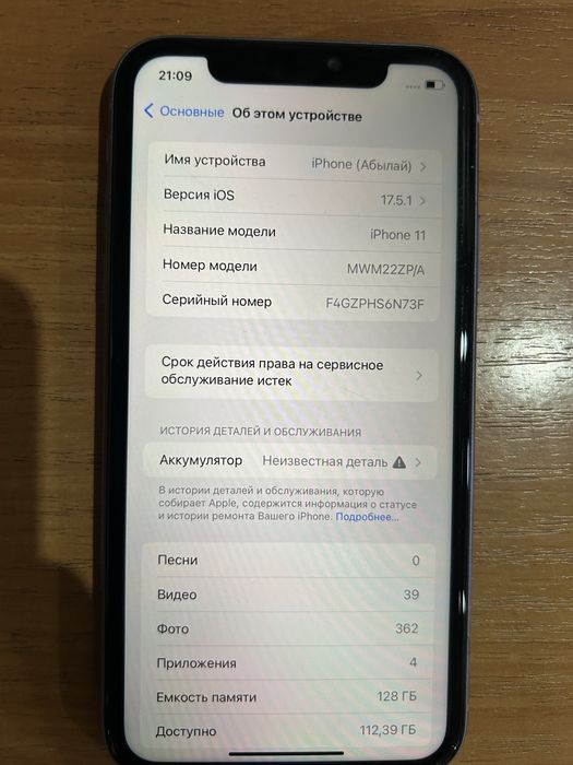 Айфон 11 састаяние идеял все радной