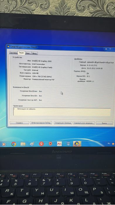 Имя: intel(R) HD Graphics 3000 модель WDDM 1,1
