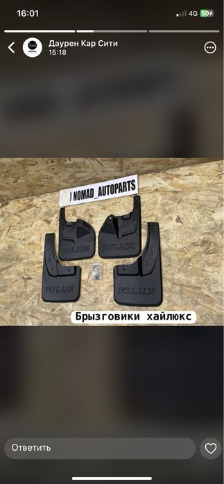 Брызгавик Hilux брызгавик Тойота Хайлюкс