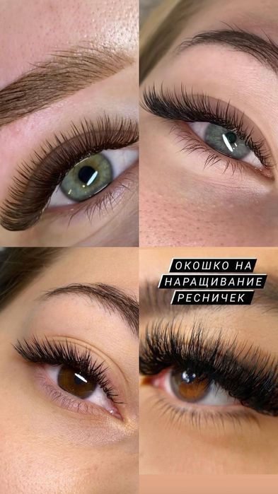 Наращивание ресниц