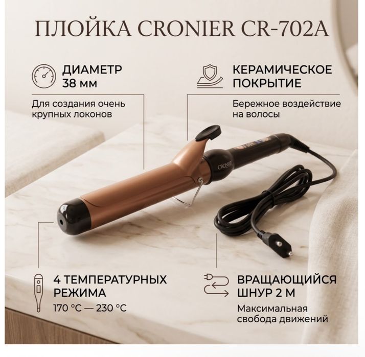 Плойка cronier cr-702A