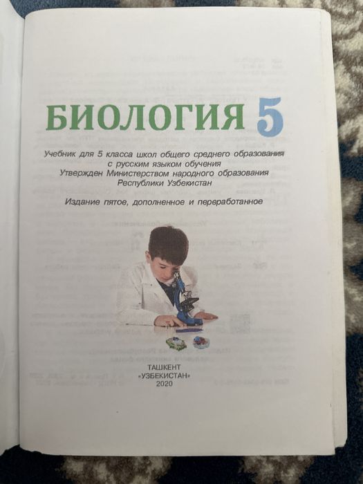 Крига: « Биология» 5- класс