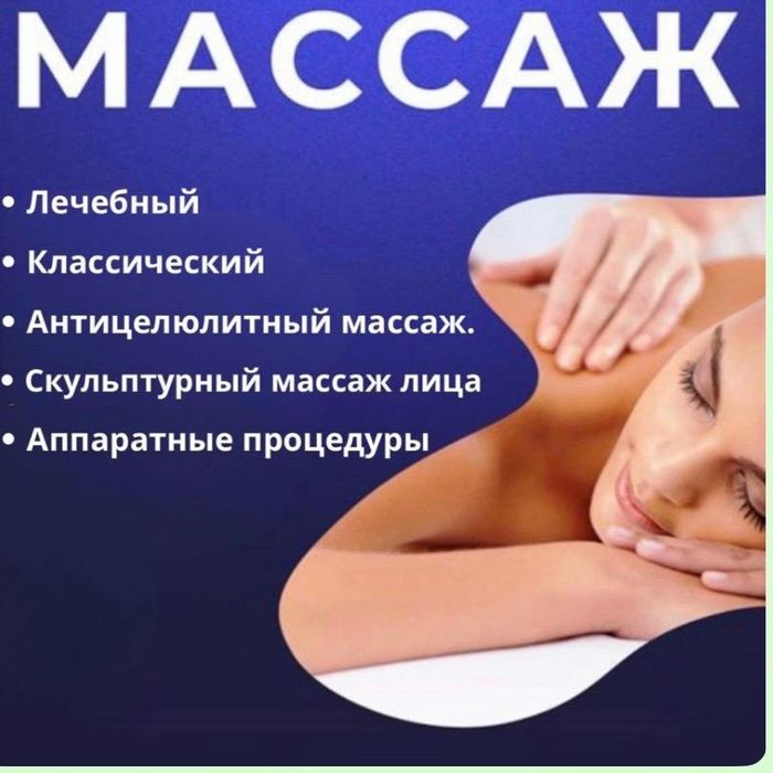 Лечебный массаж Алматы