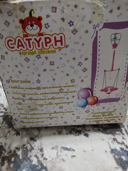 Прыгунок детский