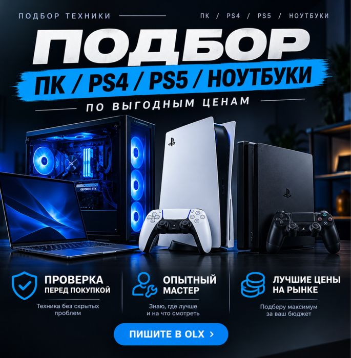 Игровой Компьютер подключ