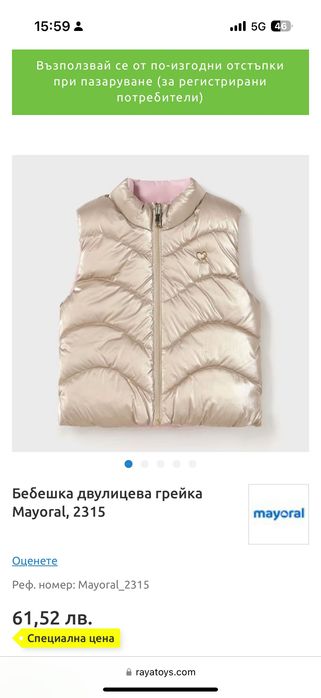 Нов двулицев елек Mayoral