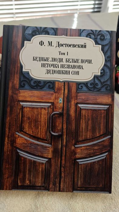 Книга - Достоевский