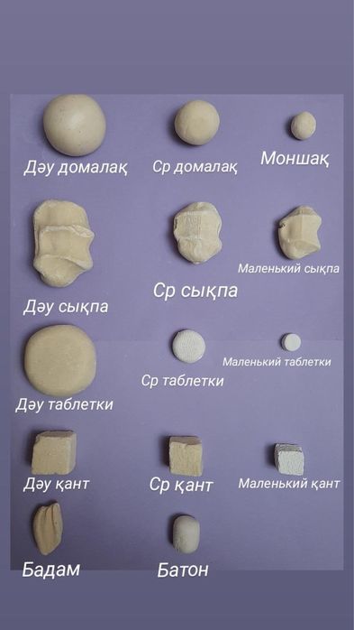 Ірімшік,құрт,қаймақ,сарымай