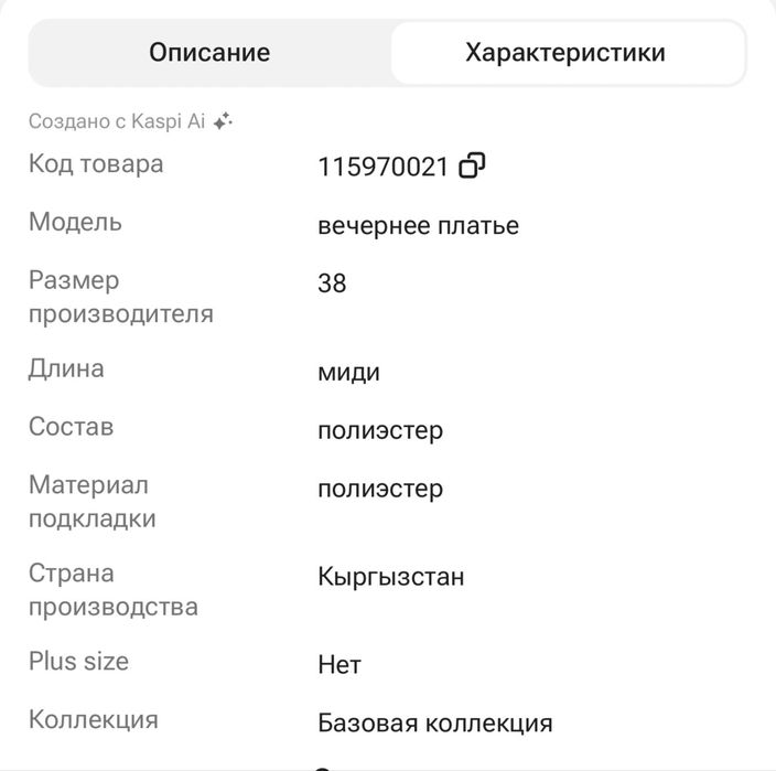 Платье вечернее