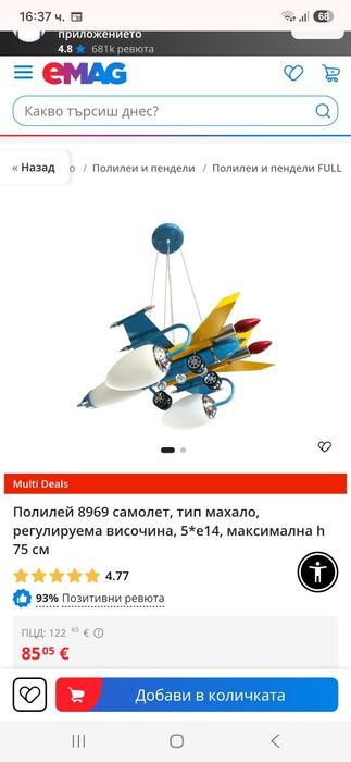 Детски лампион Самолет
