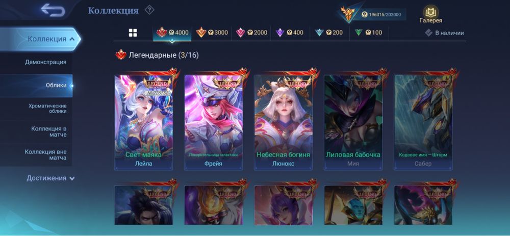 Аккаунт Mobile legends