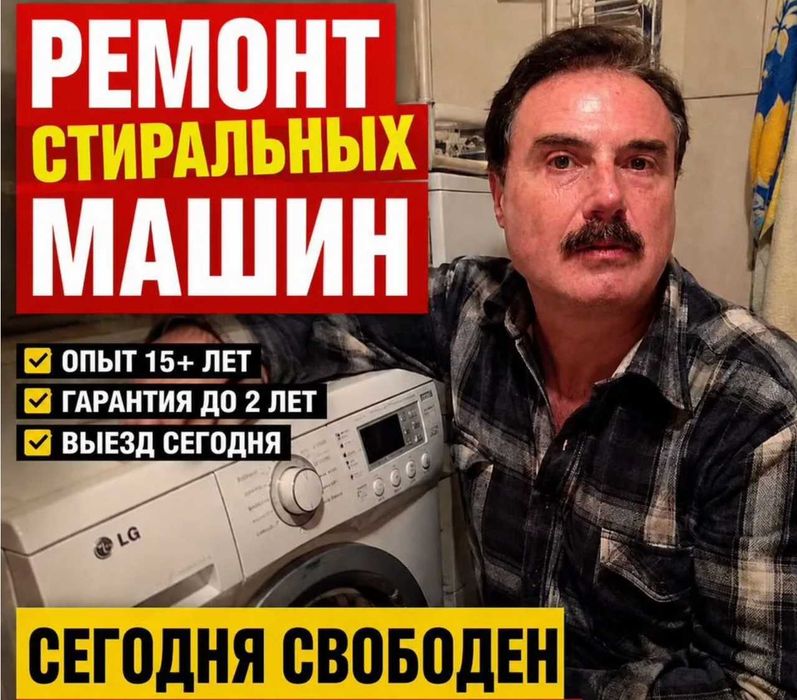Ремонт стиральных машин устранение поломки за 1 визит