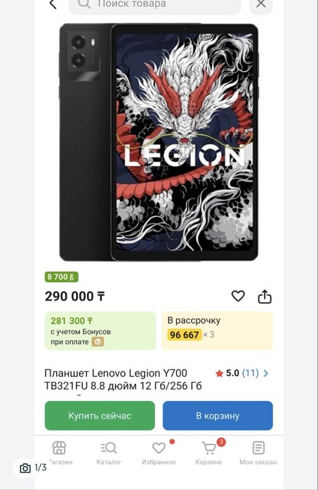 Lenovo Legion Y700 12гб/256Гб