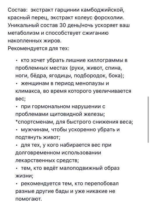 Капсулы для похудения день и ночь