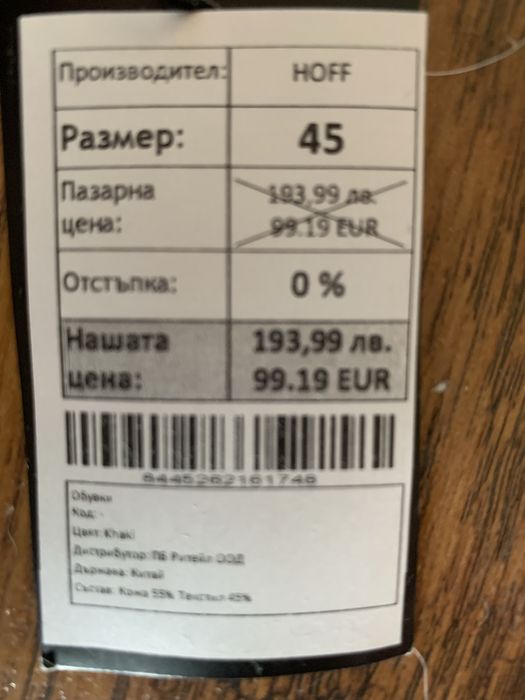 Мъжки маратонки Hoff