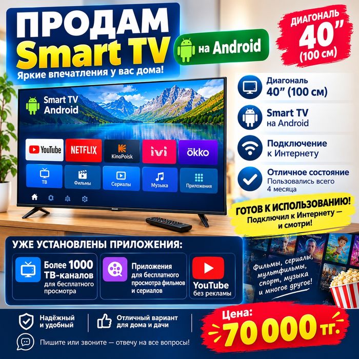 Продам Smart TV на Android, диагональ 40 дюймов (100 см)