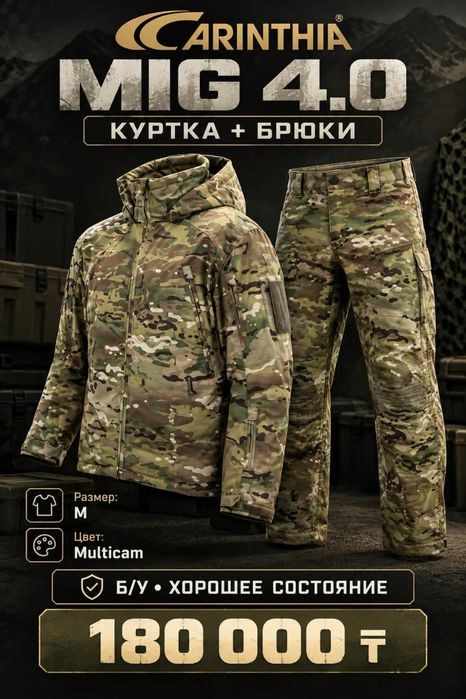 Carinthia оригинал брюки куртка