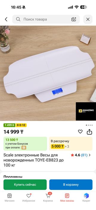 Электронные весы детские