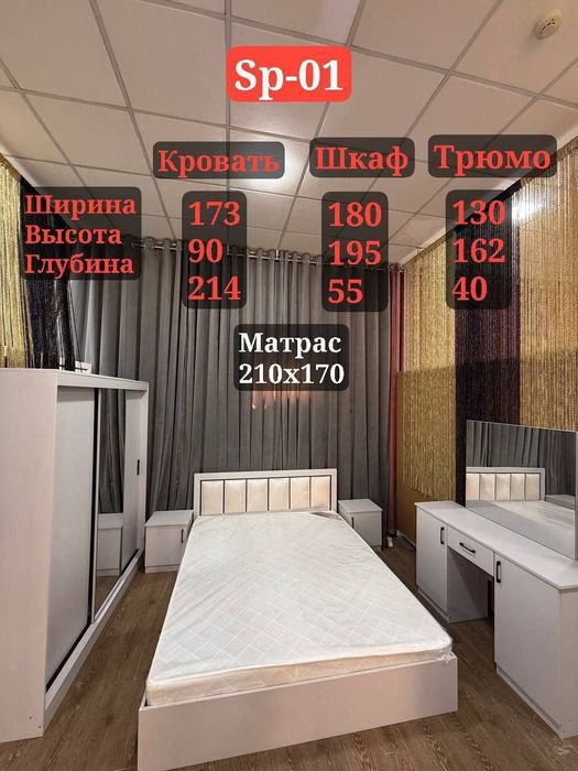 Рассрочка Спальни Мебель бошлангич 550 000 сумдан 12 ой