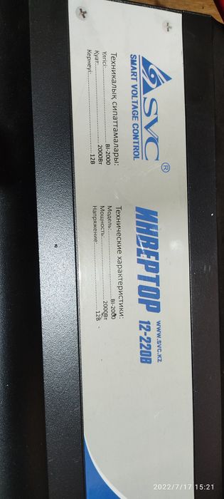 Инвертор 12 - 220. 2000вт
