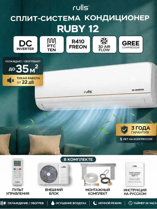 Rulls 12 Inverter Бесплатная Доставка Гарантия Оригинал