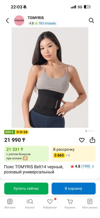 TOMYRIS Пояс, бандаж