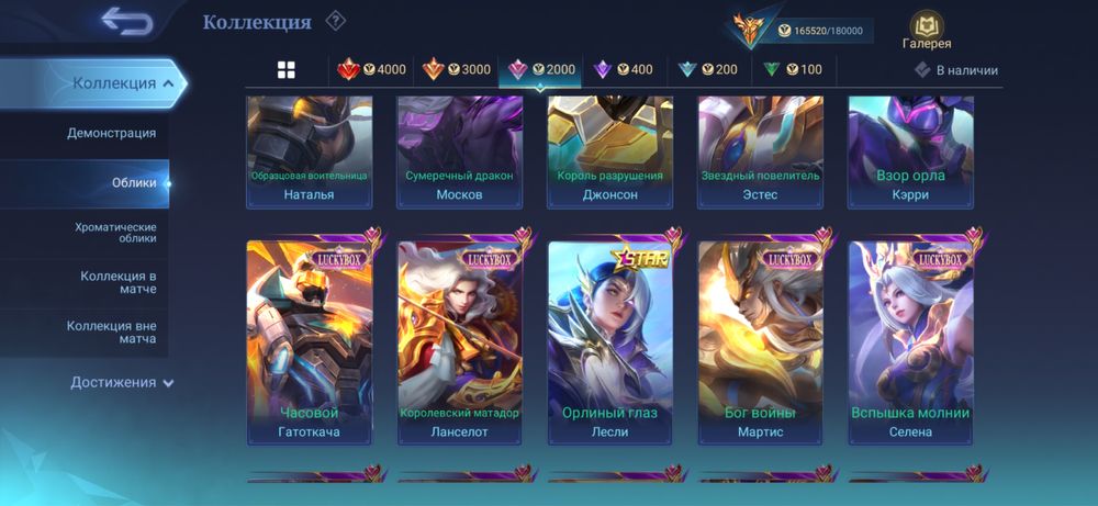 Продажа топого аккаунта MLBB