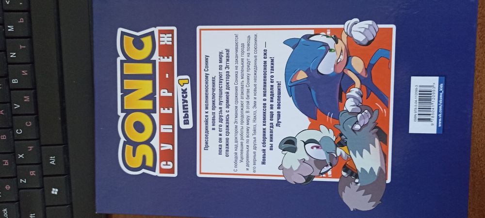Книга Соник Супер Ёж