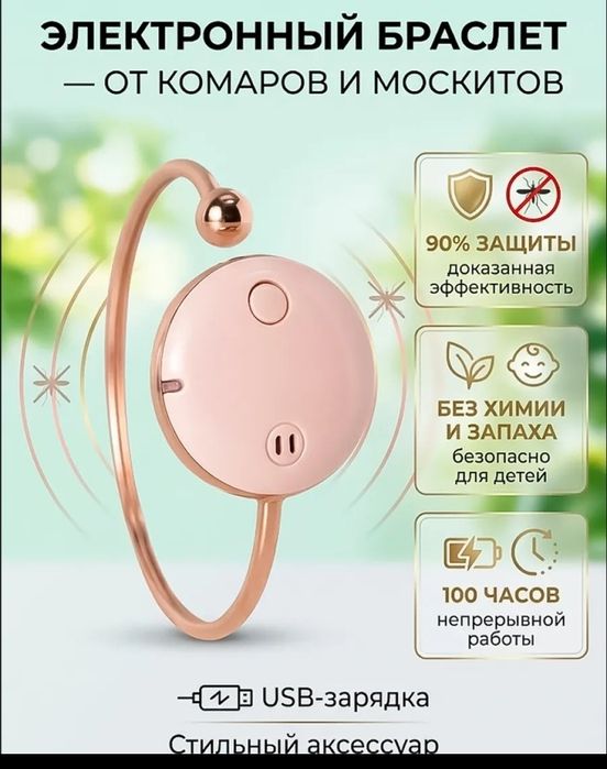 Продам отпугиватель от комаров