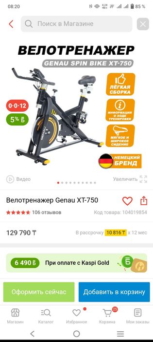 Велотренажёр  Genau