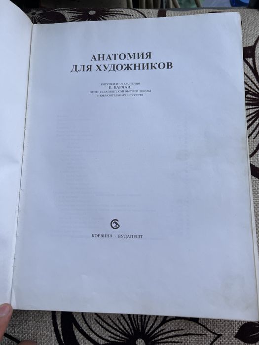 Книга Анатомия для художников