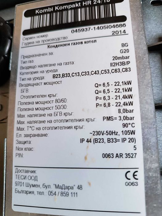 Газов котел "Теси" стенен, кондезен, двуконтурен,.