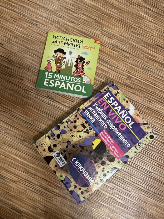 самоучители испанского языка новые