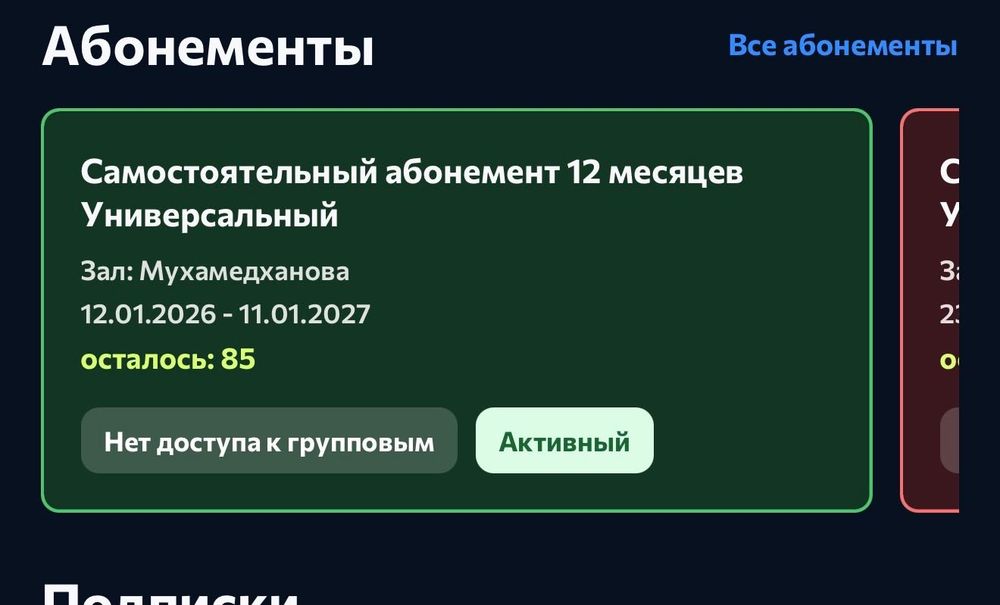 Абонемент в Underground