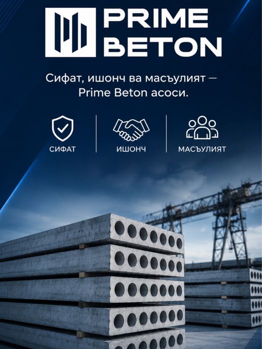 Beton Plitalar | Zavod narxida | Yetkazib berish mavjud