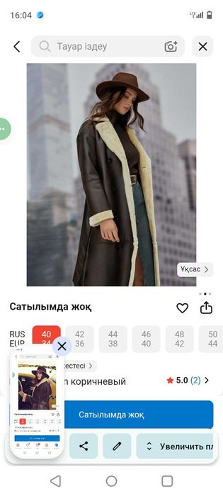 Пальто и джинсовая курточка