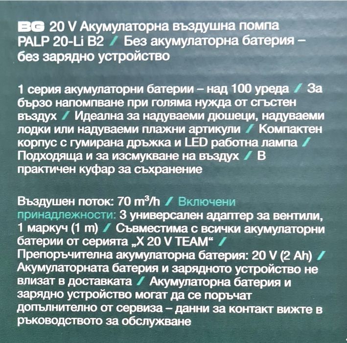 Парксайд 12v Мултитул 48€, Перфоратор 12v Performance, Помпа 20v.