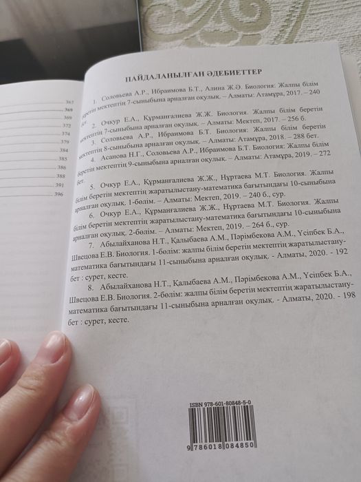 Жас тулекке арналған кытап