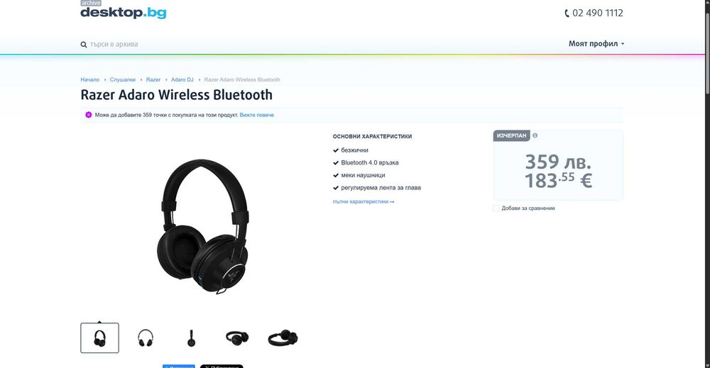 Razer Adaro Wireless слушалки, сменяеми възглавници, 15ч батерия