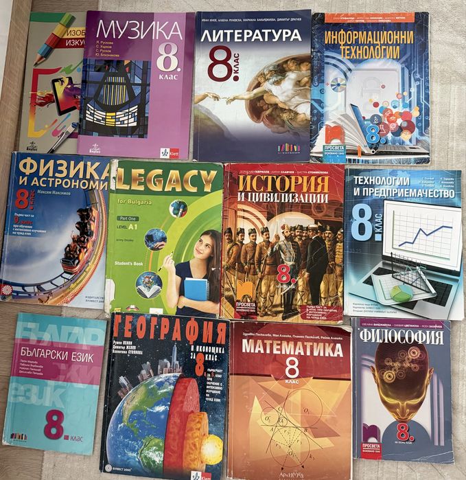 Учебници за 8. клас – почти пълен комплект