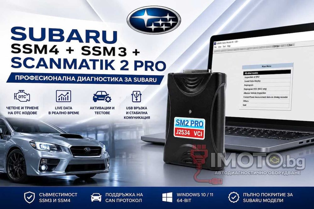 Subaru SSM4 + SSM3 + Scanmatik 2 PRO – Диагностика за Subaru