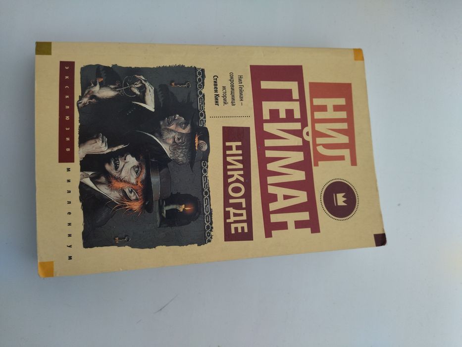 Книга-Нил Гейман