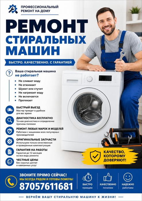 Ремонт стиральных машинах.