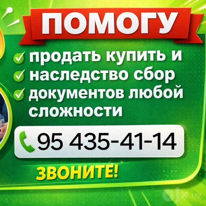 Помогу с документами, наследство, приватизация, дарение