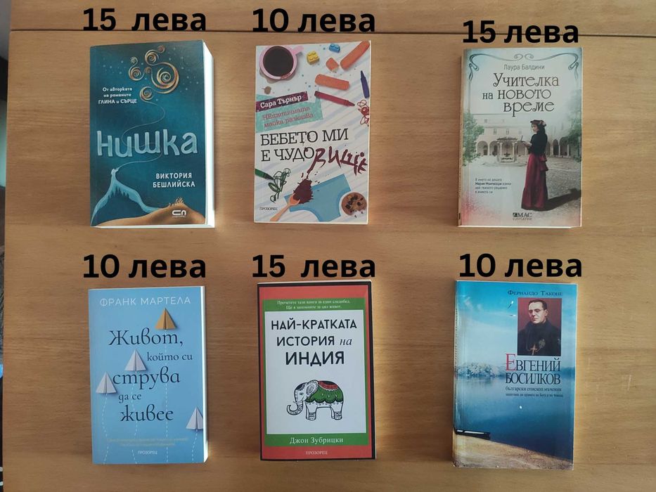 Продавам нови книги