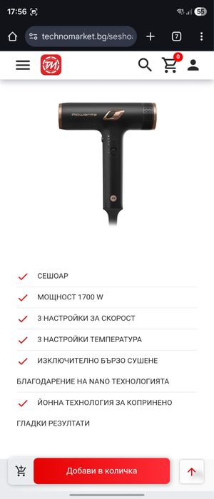 Сешоар Rowenta HY8310F0 Nano