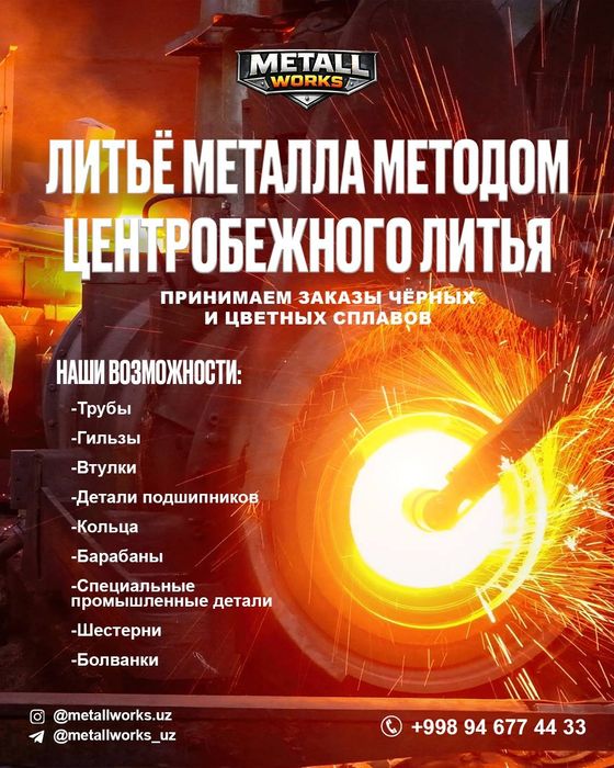 Литейный завод ( сталь, чугун, алюминий и т.д)