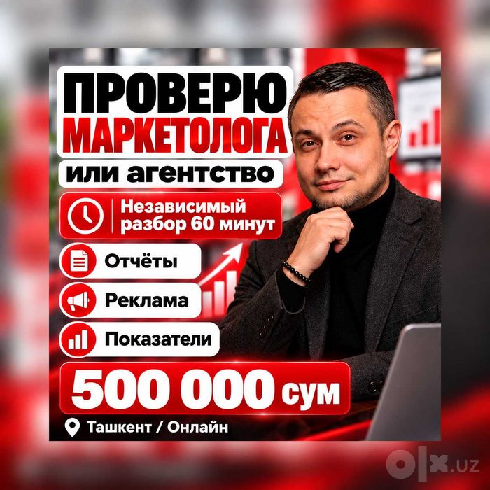Проверю вашего маркетолога или рекламное агентство