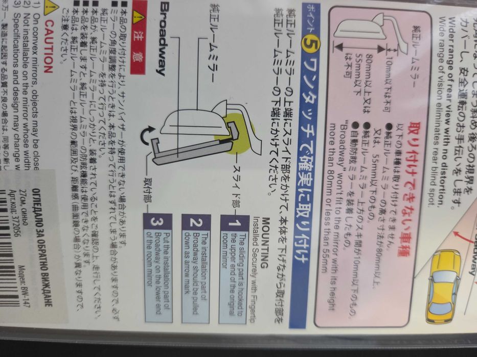 Универсално огледало за задно виждане