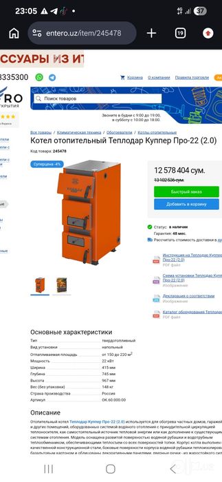 кўмир котёл куппер про-22